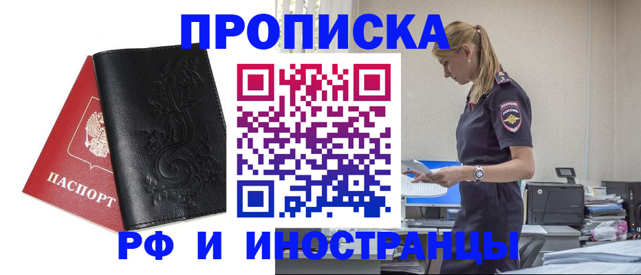 где прописаться в Ельце