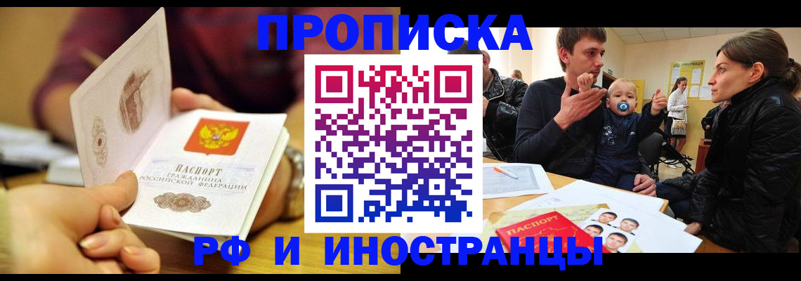 прописка ребенка в Ельце