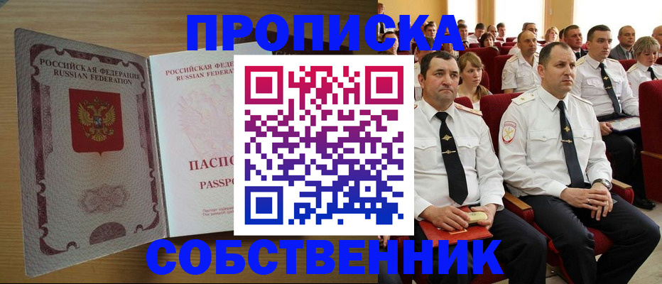 прописка паспорт в Ельце